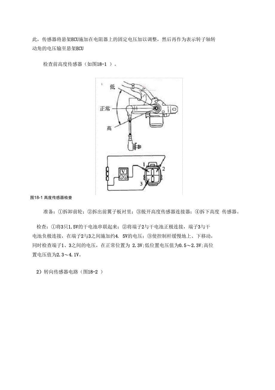 18维护、检修悬架_第5页