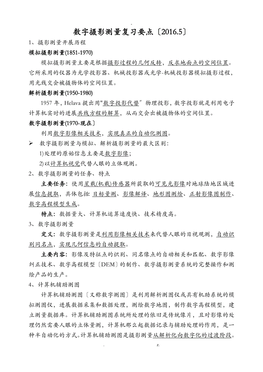 数字摄影测量学要点_第1页