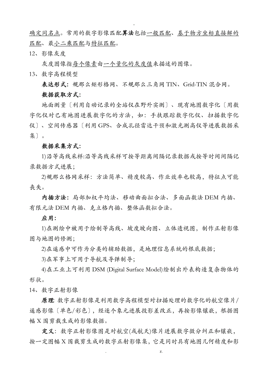 数字摄影测量学要点_第4页