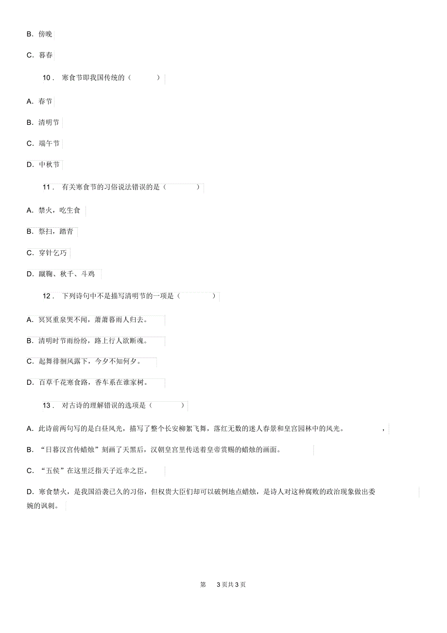 2020年部编版语文国学拓展阅读声律启蒙2_第3页