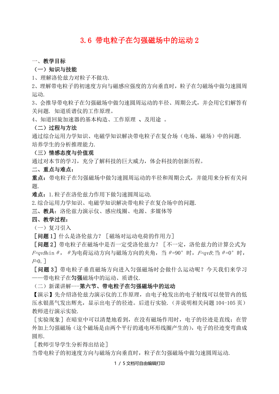 高中物理带电粒子在匀强电场中的运动教案11新人教版选修_第1页