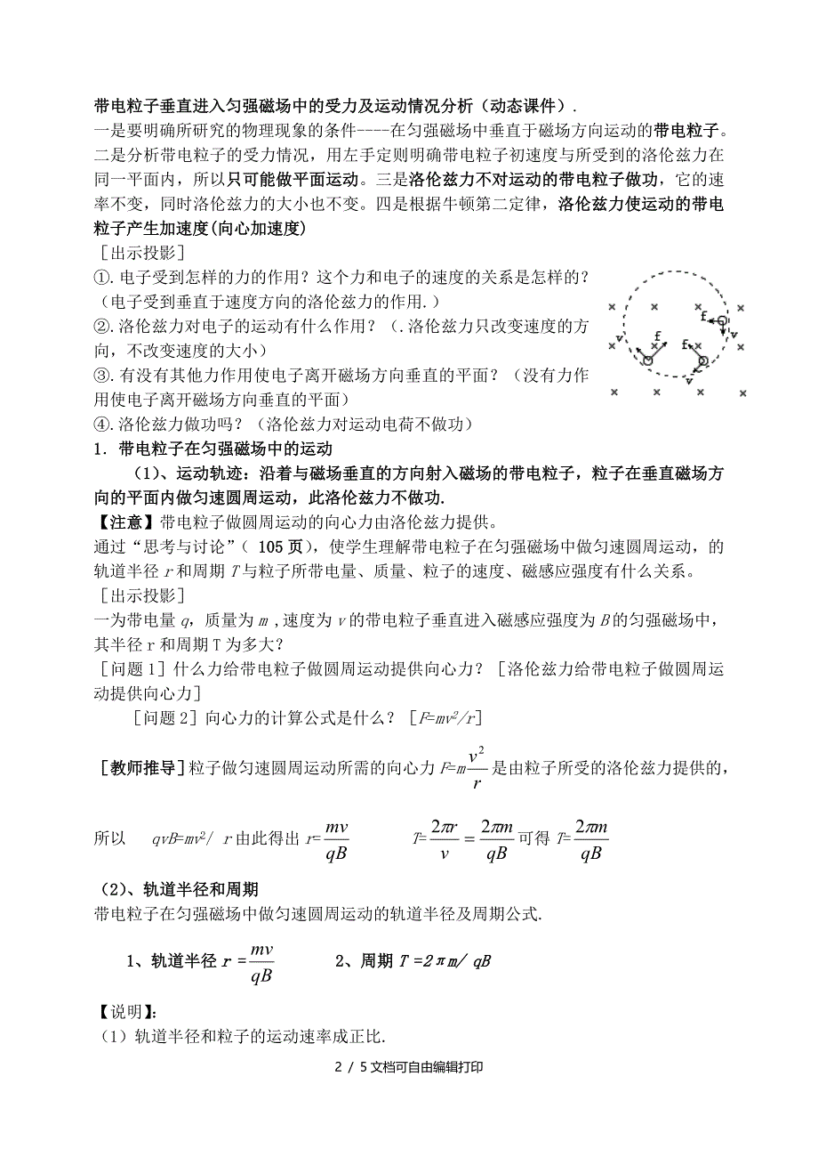 高中物理带电粒子在匀强电场中的运动教案11新人教版选修_第2页