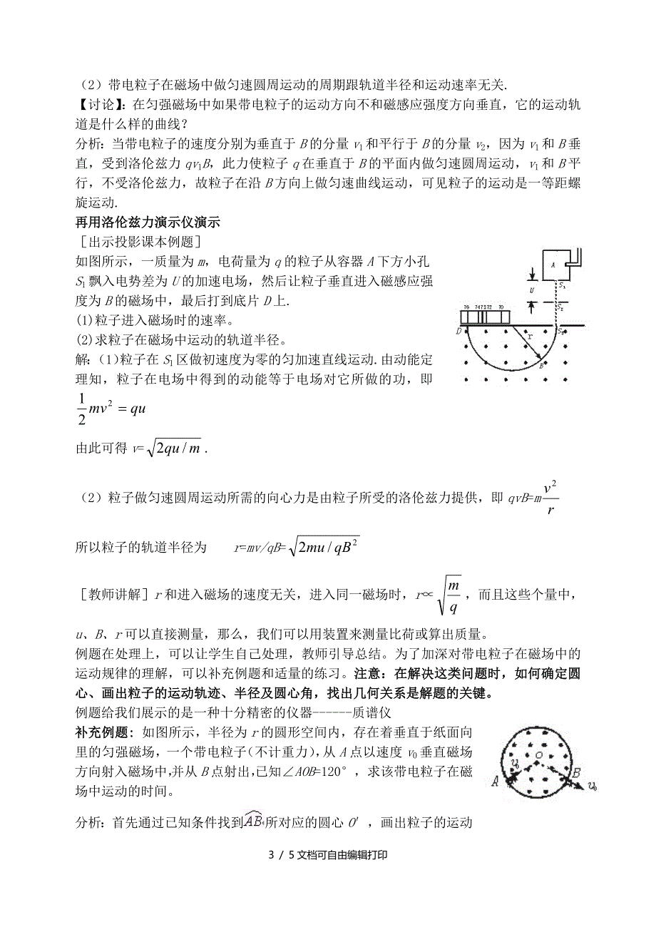 高中物理带电粒子在匀强电场中的运动教案11新人教版选修_第3页