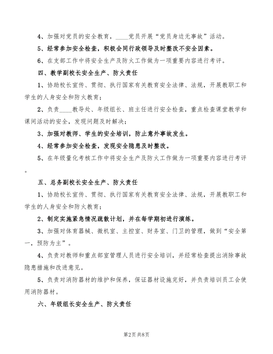 2022年办公室安全防火责任制范文_第2页