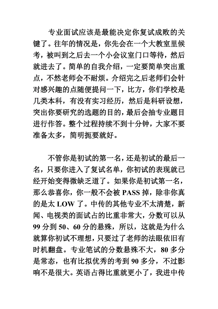 最新中国传媒大学传播学考研复试经验解读_第3页