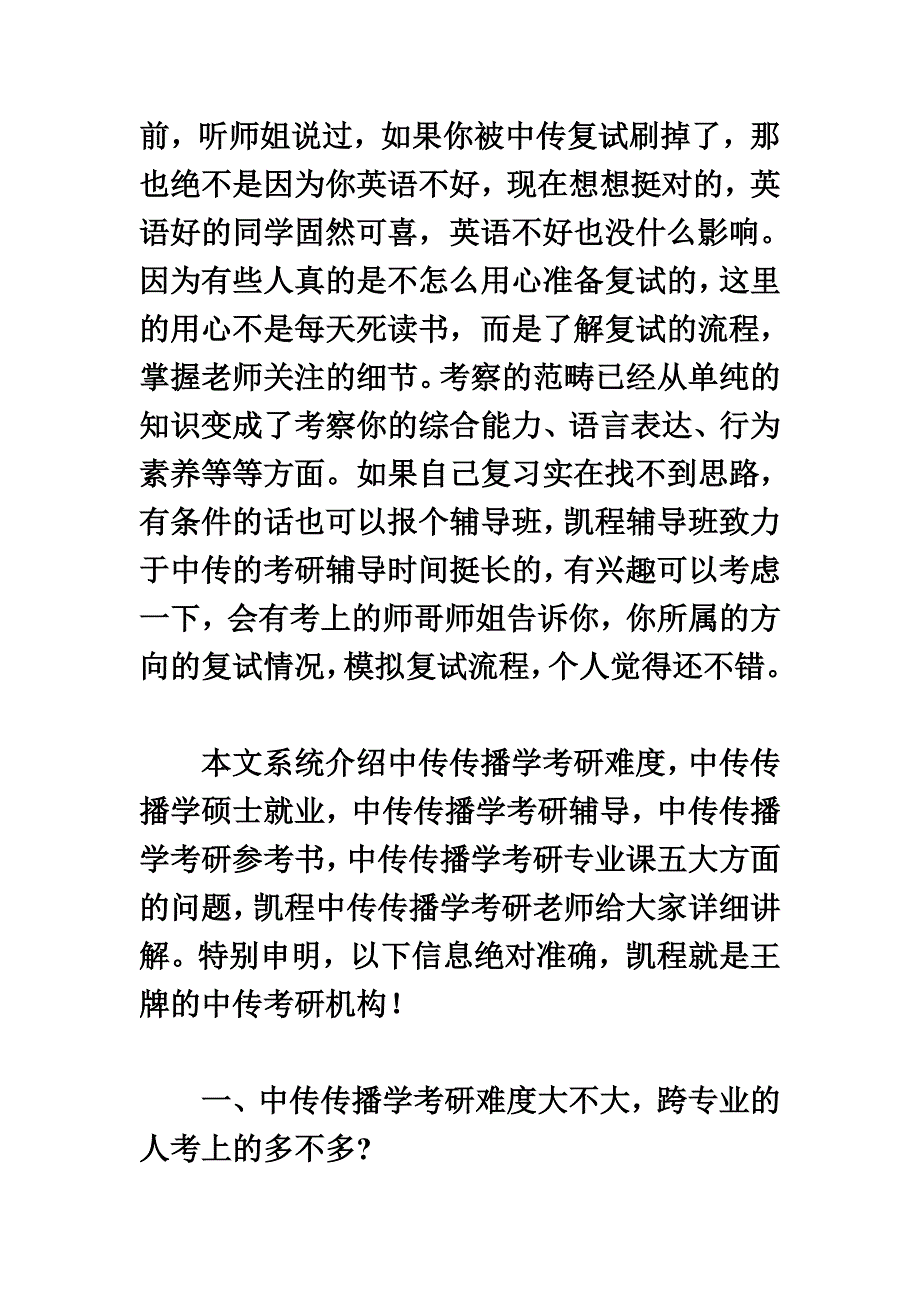 最新中国传媒大学传播学考研复试经验解读_第4页