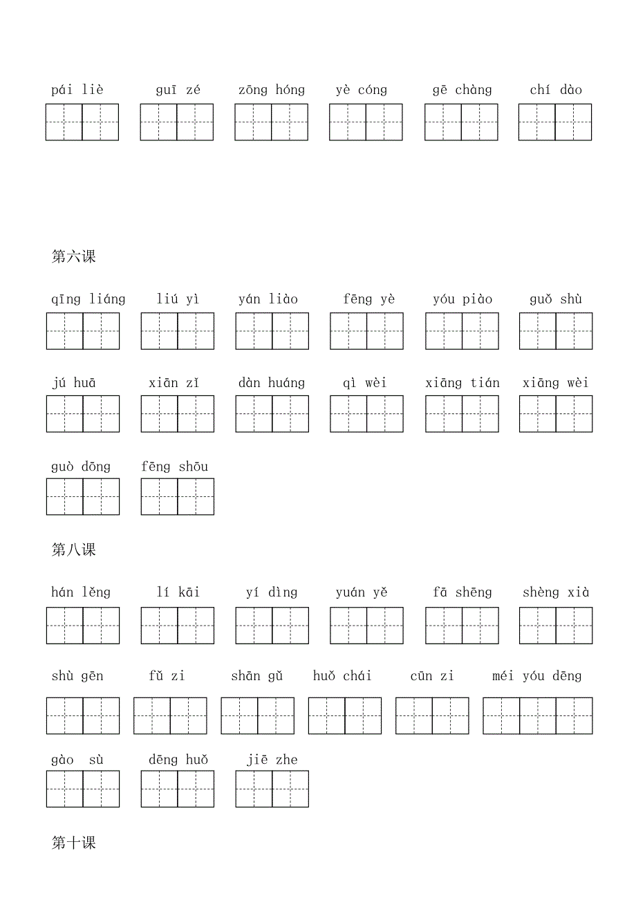 部编版小学语文三年级上册看拼音写词语(带拼音田字格) 精选编写.DOC_第2页