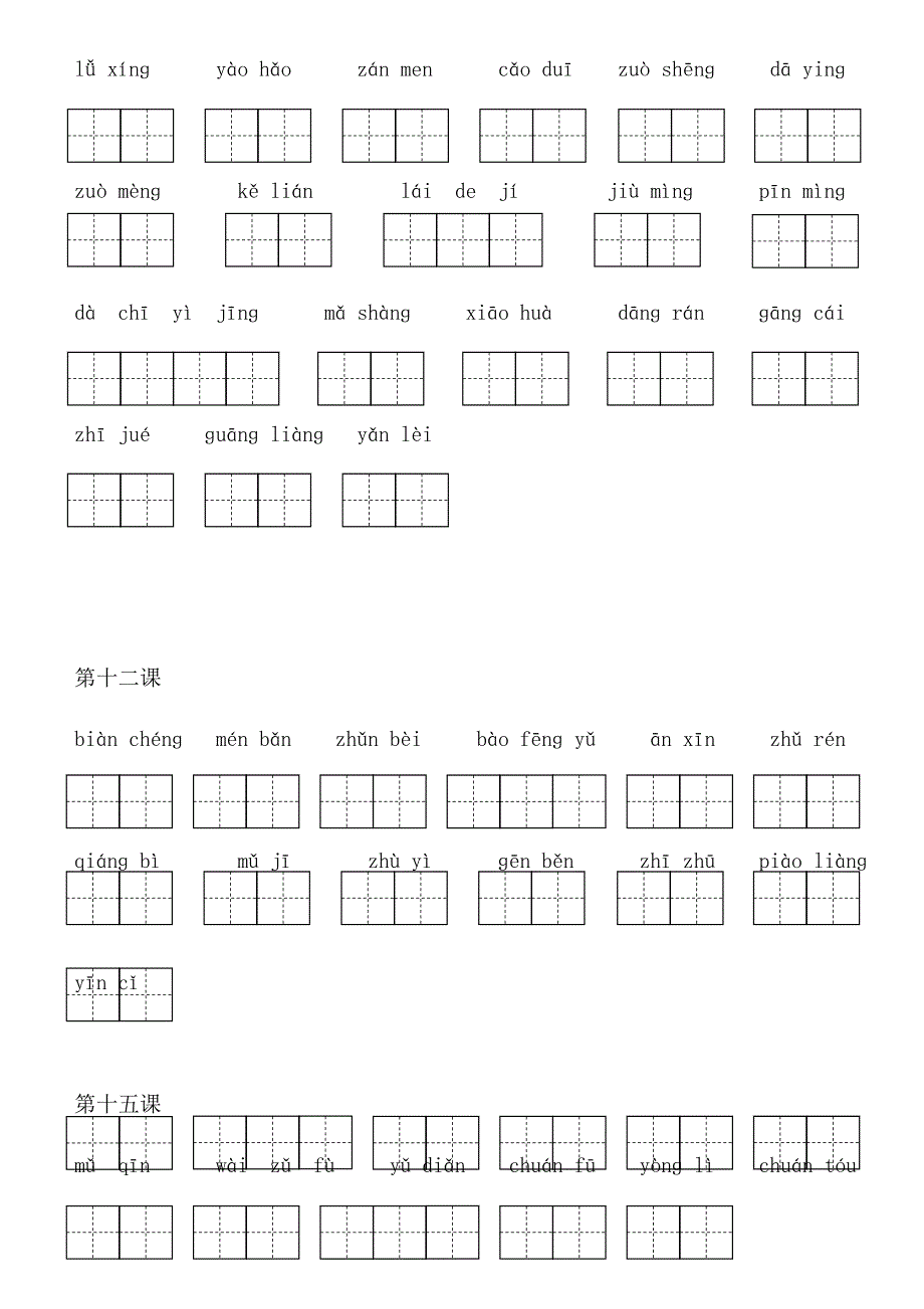 部编版小学语文三年级上册看拼音写词语(带拼音田字格) 精选编写.DOC_第3页