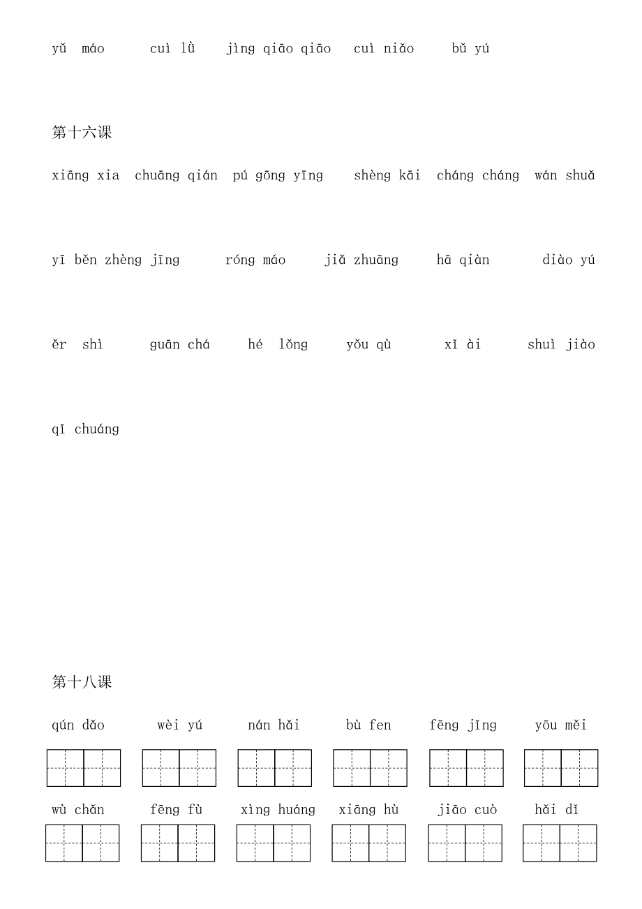 部编版小学语文三年级上册看拼音写词语(带拼音田字格) 精选编写.DOC_第4页