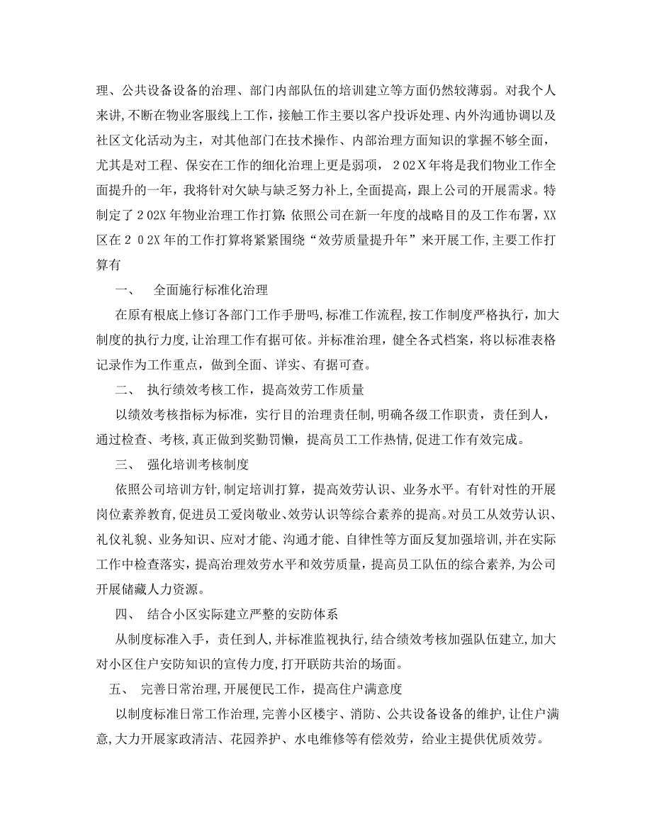 社区物业管理工作计划范文5篇2_第3页