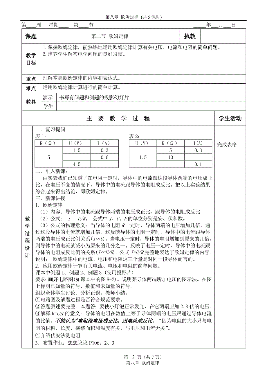 08初三第八章欧姆定律_第2页