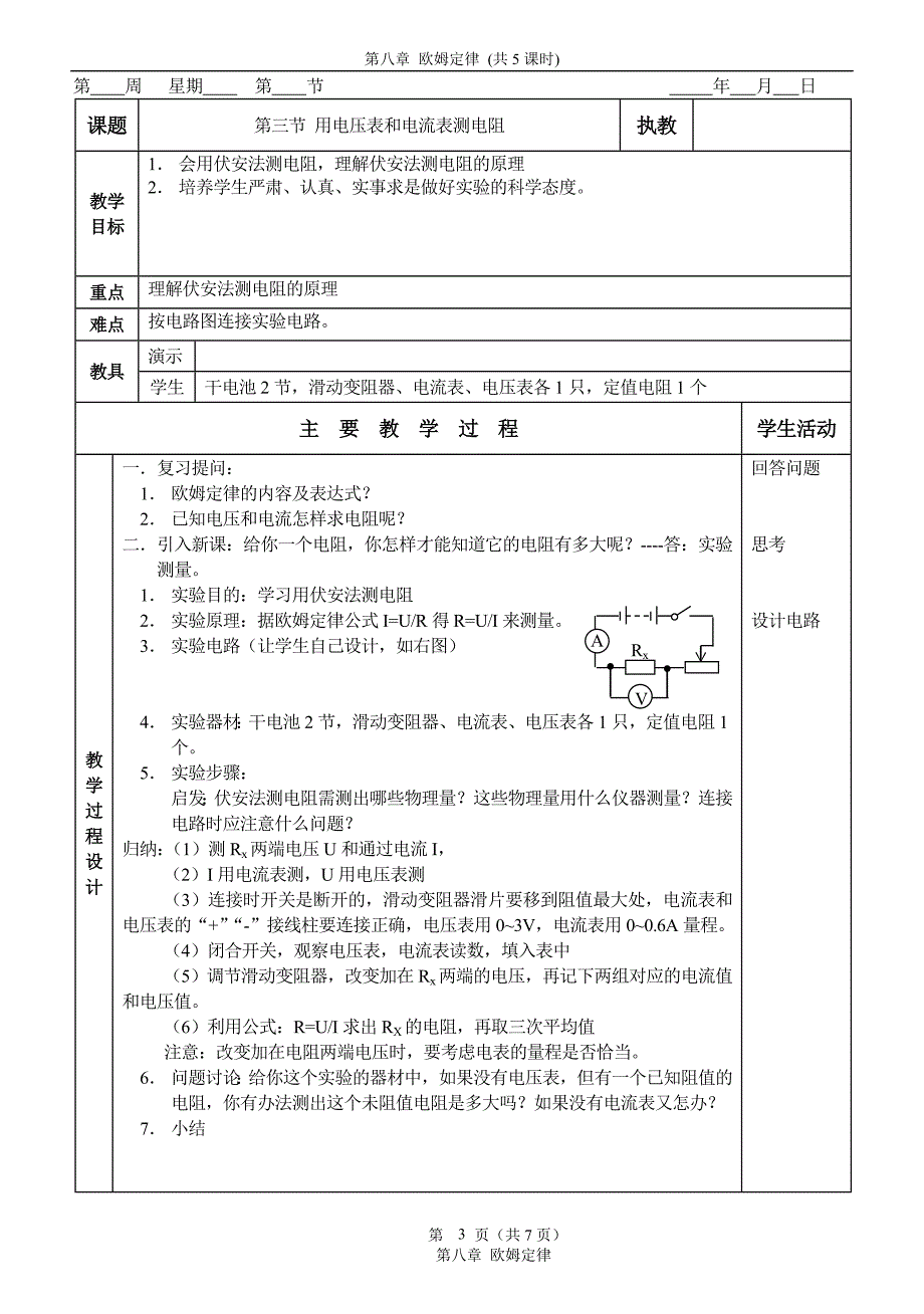 08初三第八章欧姆定律_第3页