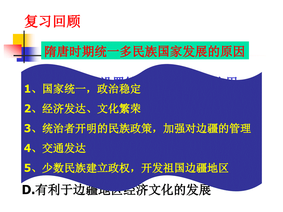 隋唐时期的对外友好交往1_第2页