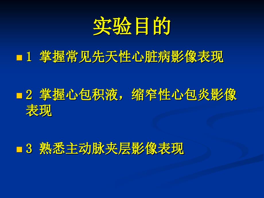 循环影像诊断实验三_第2页