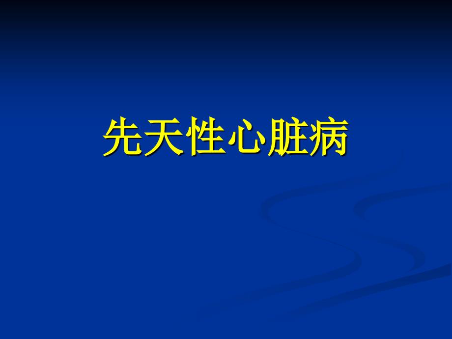 循环影像诊断实验三_第3页