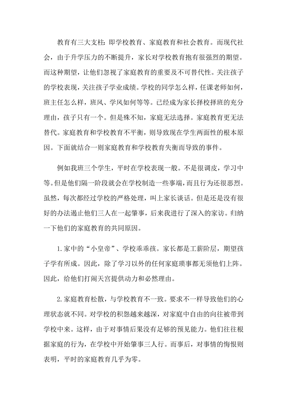 家访教师的心得体会(通用15篇)_第4页