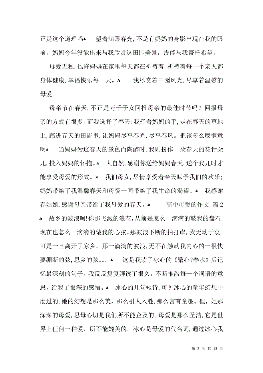 关于高中母爱的作文汇编九篇_第2页