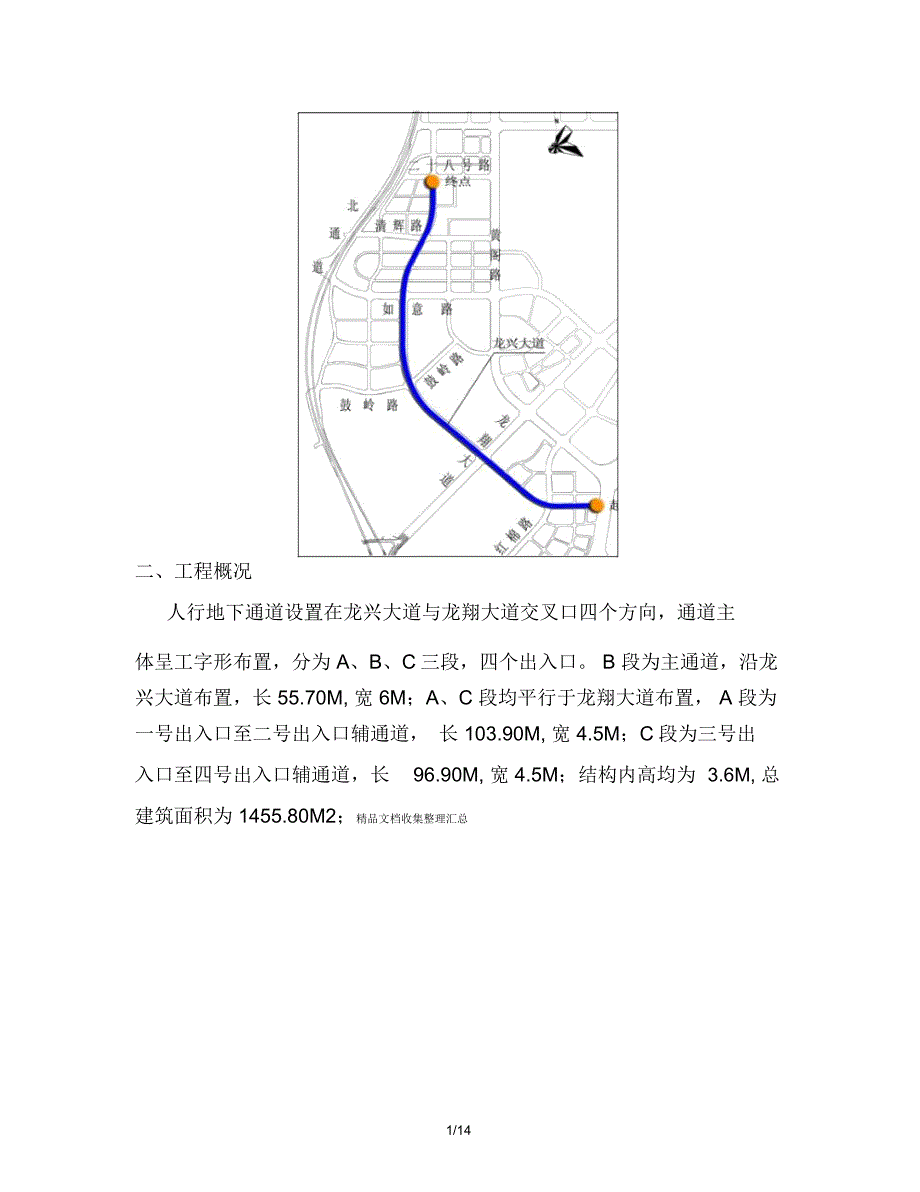 龙兴大道市政工程人行地下通道监理工作总结_第2页