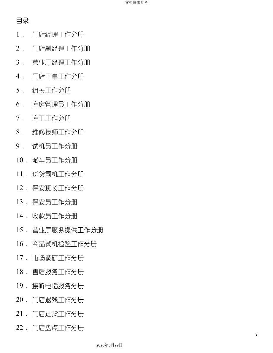 国美电器门店工作标准化综合手册_第3页