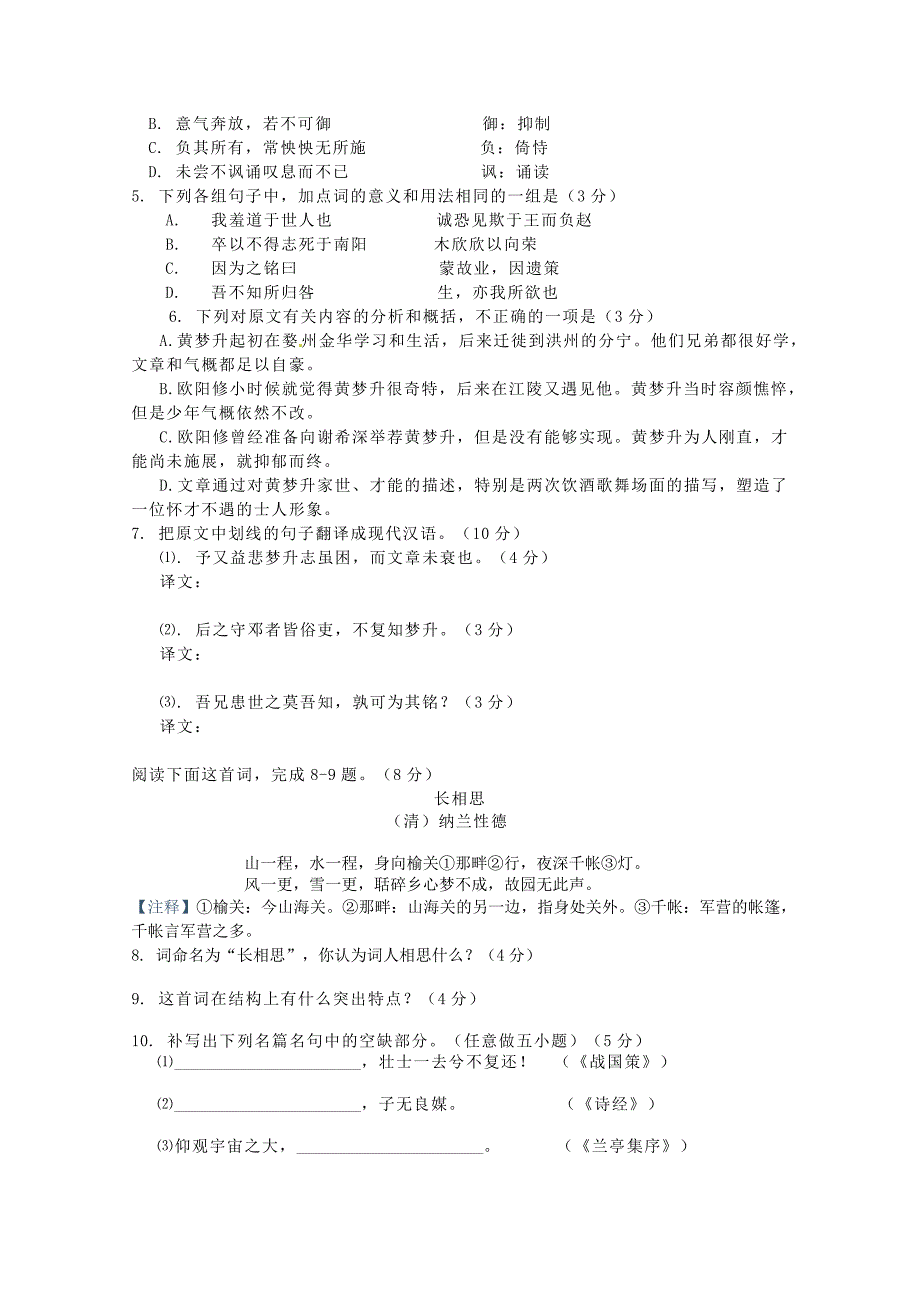 安徽省望江县2012届高三第二次月考语文试题_第3页