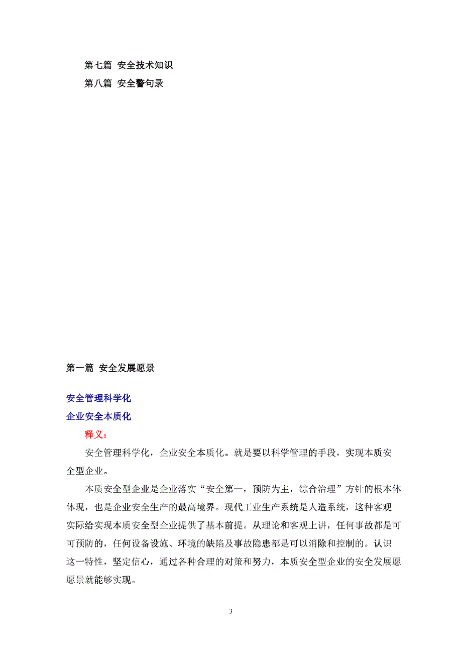 企业安全文化手册_第4页