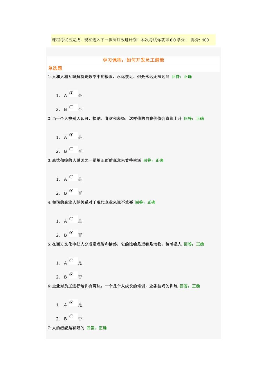 时代光华如何开发员工潜能【答案】.doc_第1页