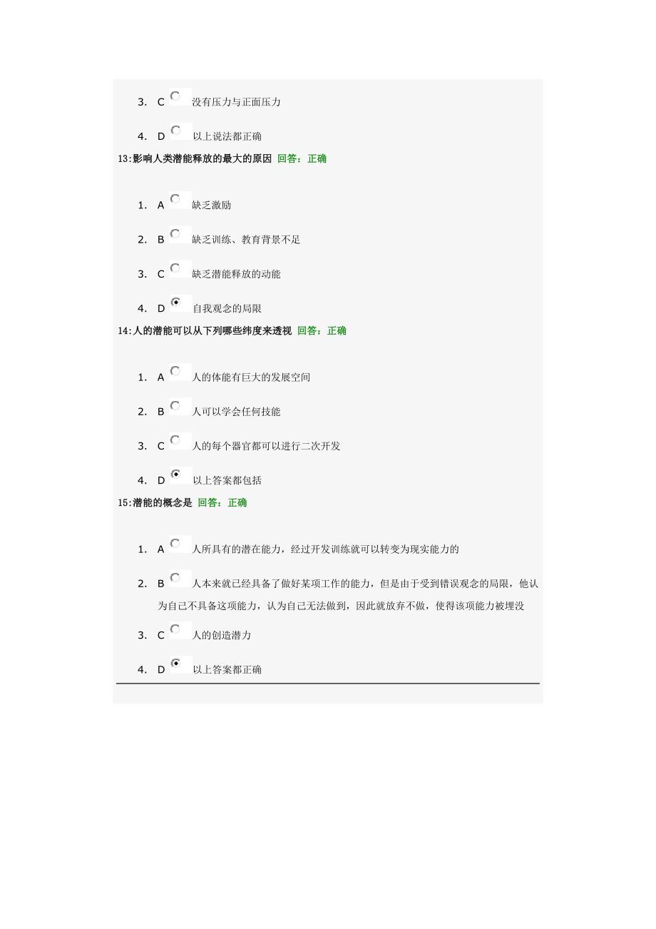 时代光华如何开发员工潜能【答案】.doc_第3页