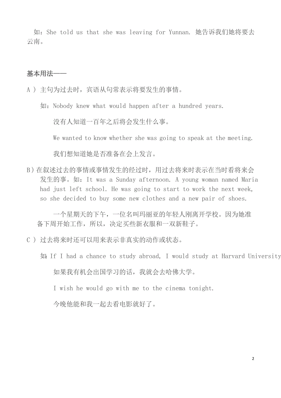 过去将来时态.doc_第2页