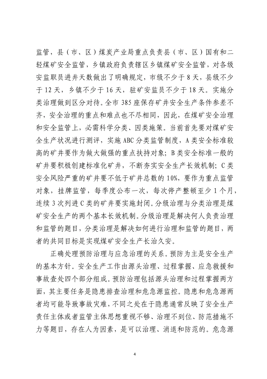 煤矿安全生产要处理好十个关系_第4页