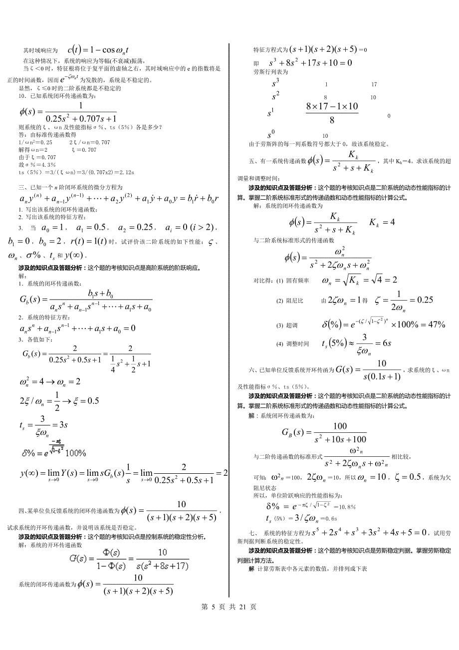 电大《机电控制工程基础》期末复习资料参考小抄_第5页