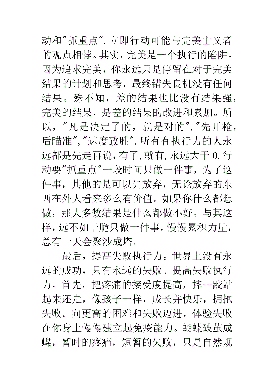 《请给我结果》读后感1000字.docx_第3页