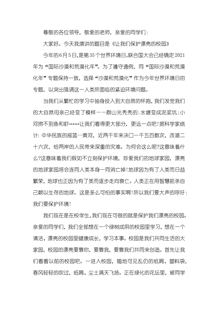 保护环境从我做起演讲稿_第3页