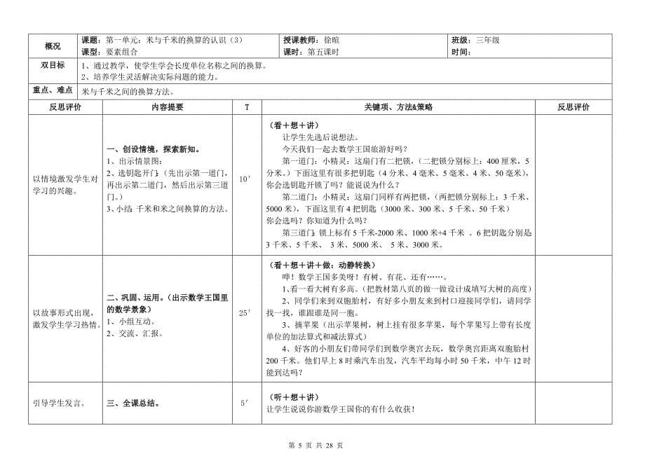 人教版EEPO板块式备课三年级数学上册教学教案_(一二三单元)_第5页