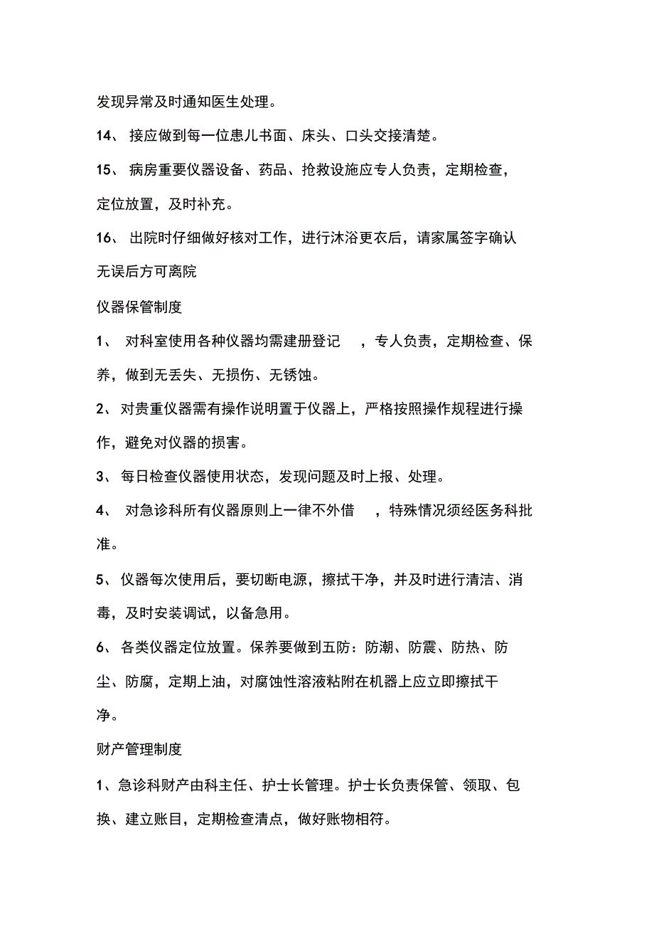 新生儿科各项管理制度汇编_第3页