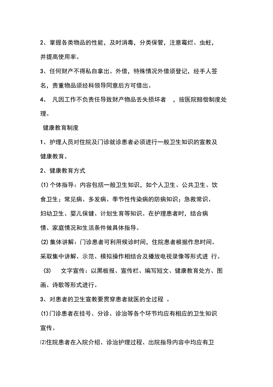 新生儿科各项管理制度汇编_第4页