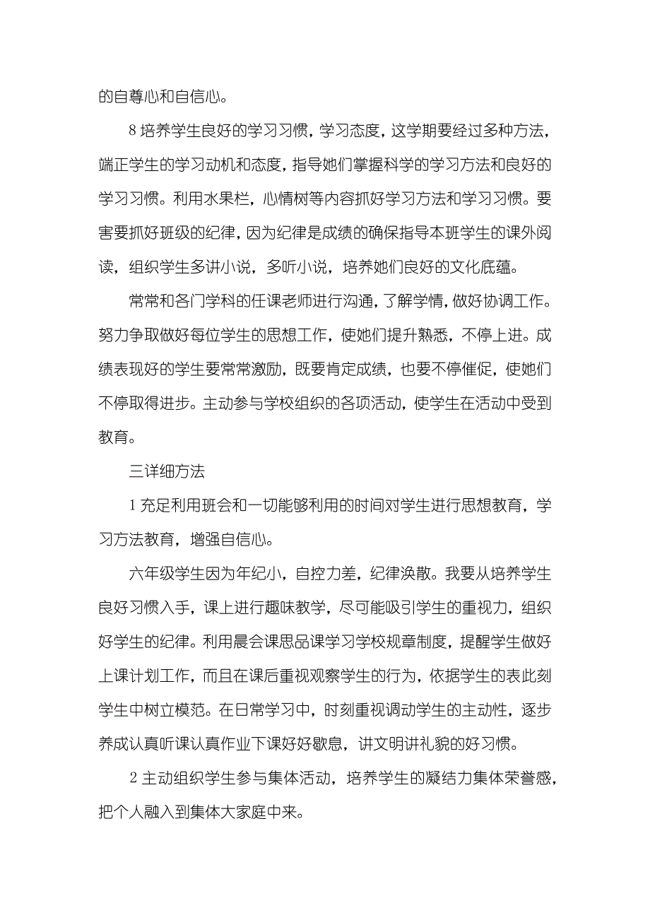 七年级班主任工作计划范_1_第3页