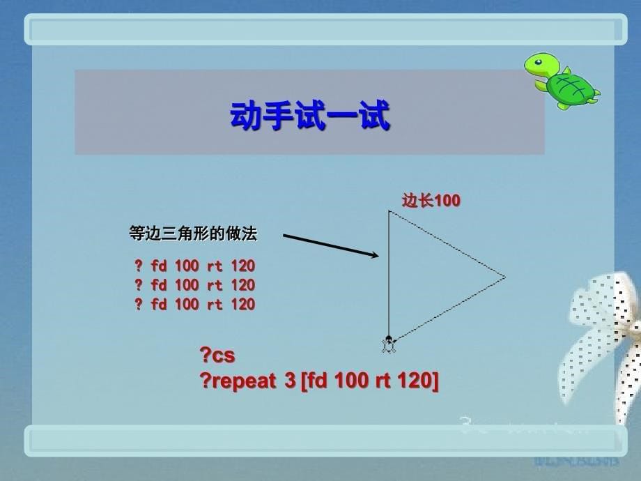 小海龟画多边形_第5页