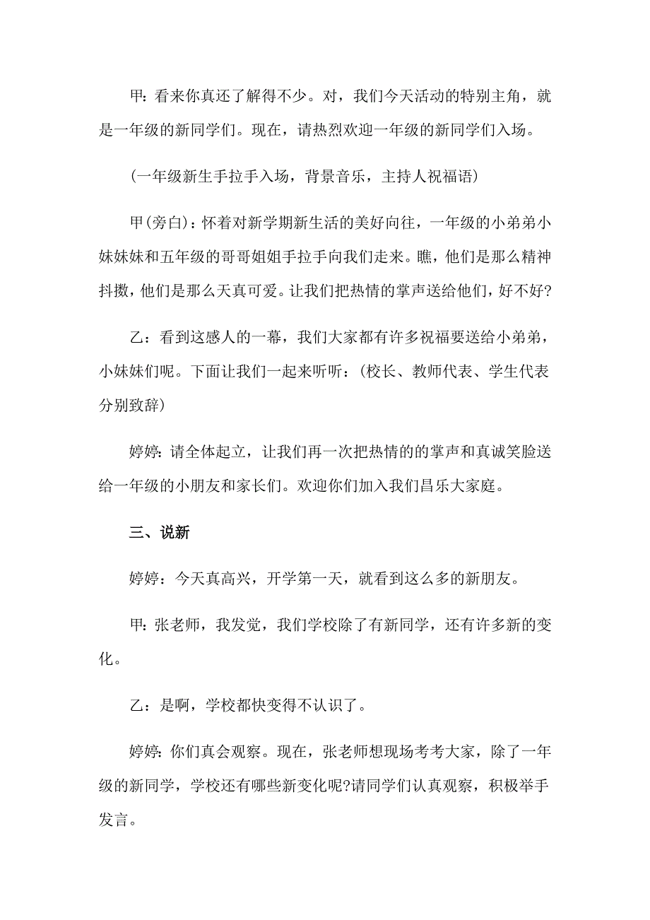 2023年季开学典礼主持稿集锦15篇【可编辑】_第2页