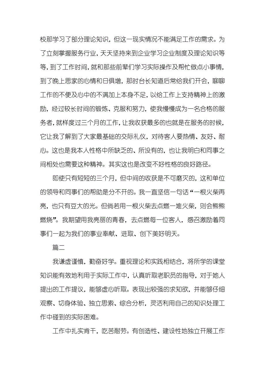 职员自我判定1000字三篇_第2页