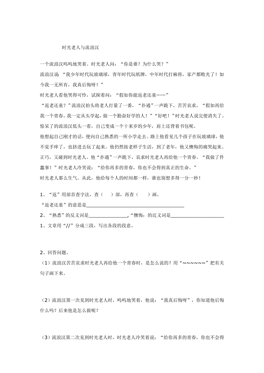 2022年四年级语文下册第一单元测试题人教版_第4页