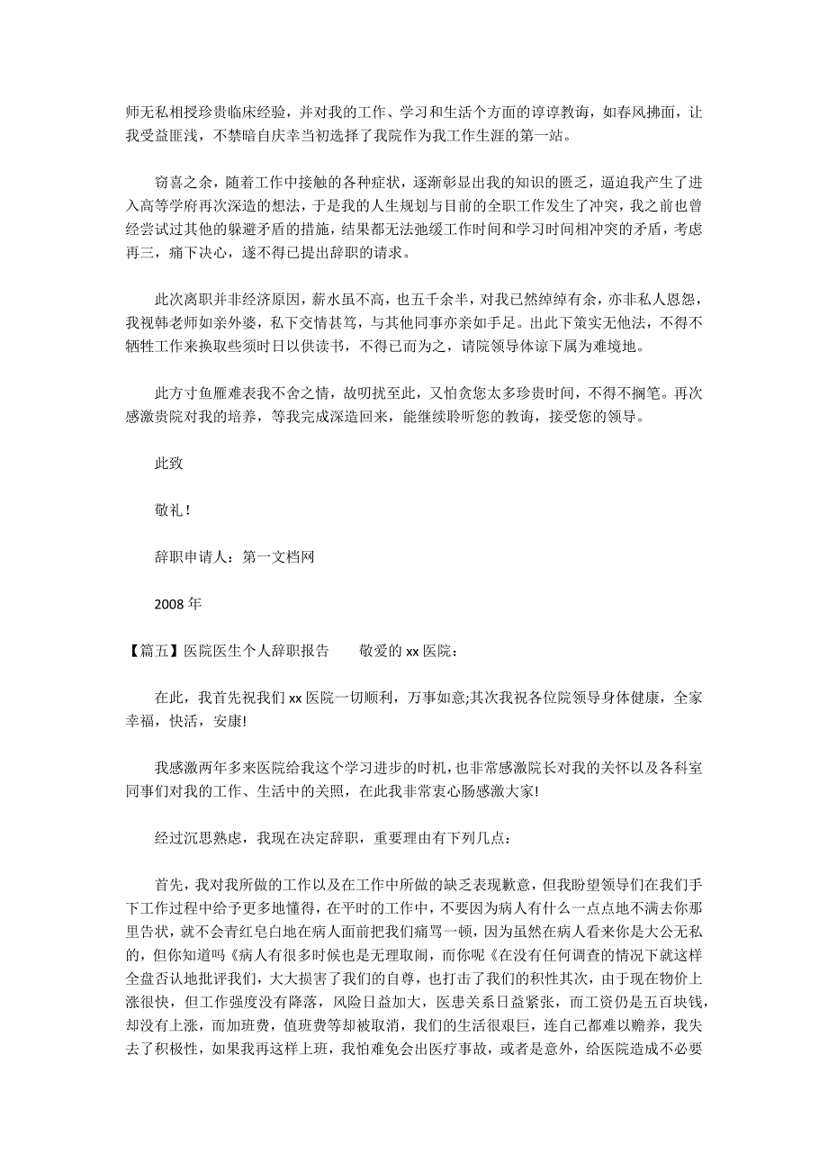 医院医生个人辞职报告_第4页