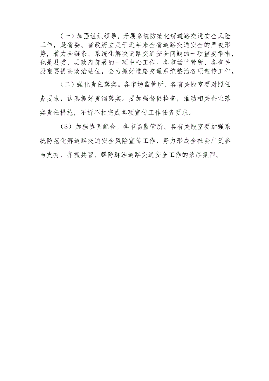 防范化解道路交通安全风险宣传工作方案_第3页