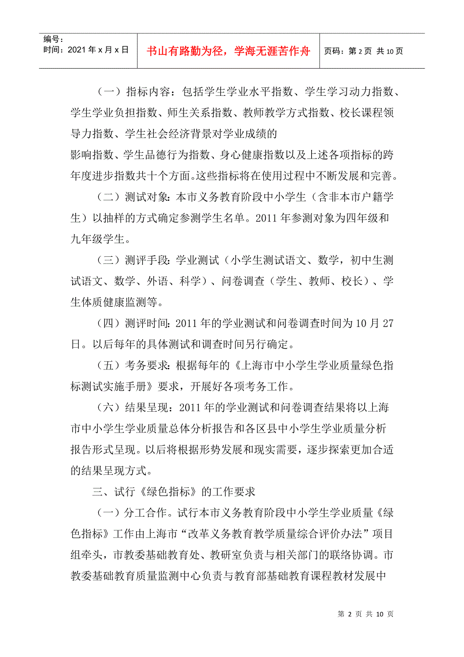 市教委印发上海市中小学生学业质量绿色指标_第2页