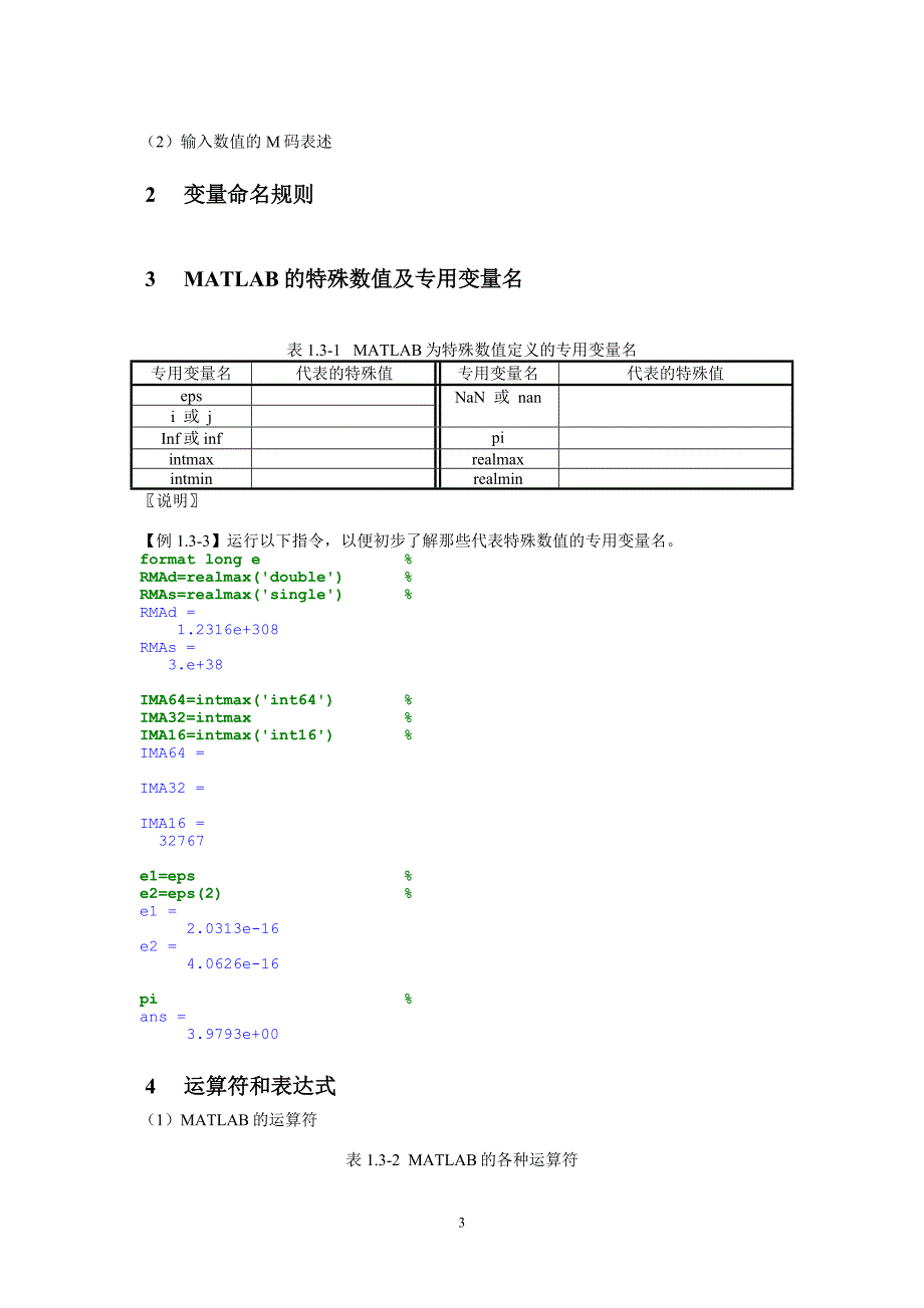 matlab学习课件和教程_第3页