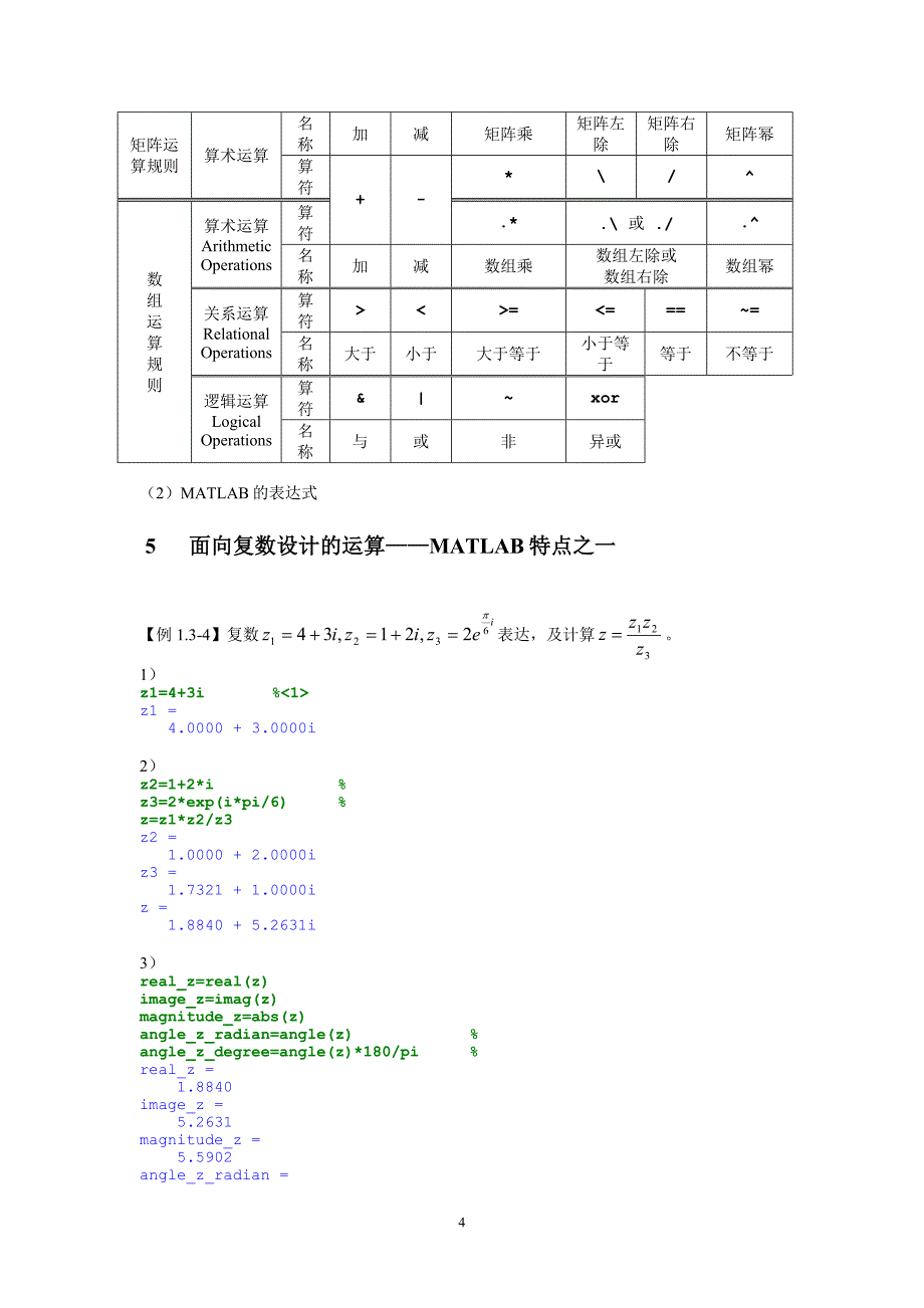 matlab学习课件和教程_第4页