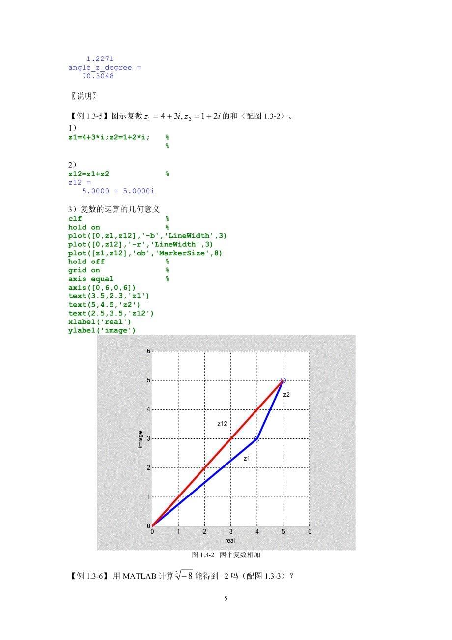 matlab学习课件和教程_第5页