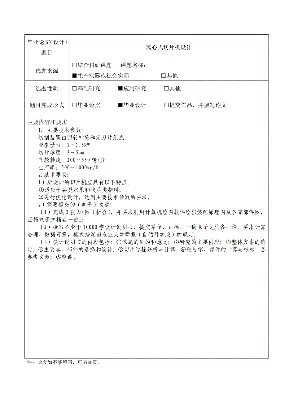 离心式切片机的设计_第4页