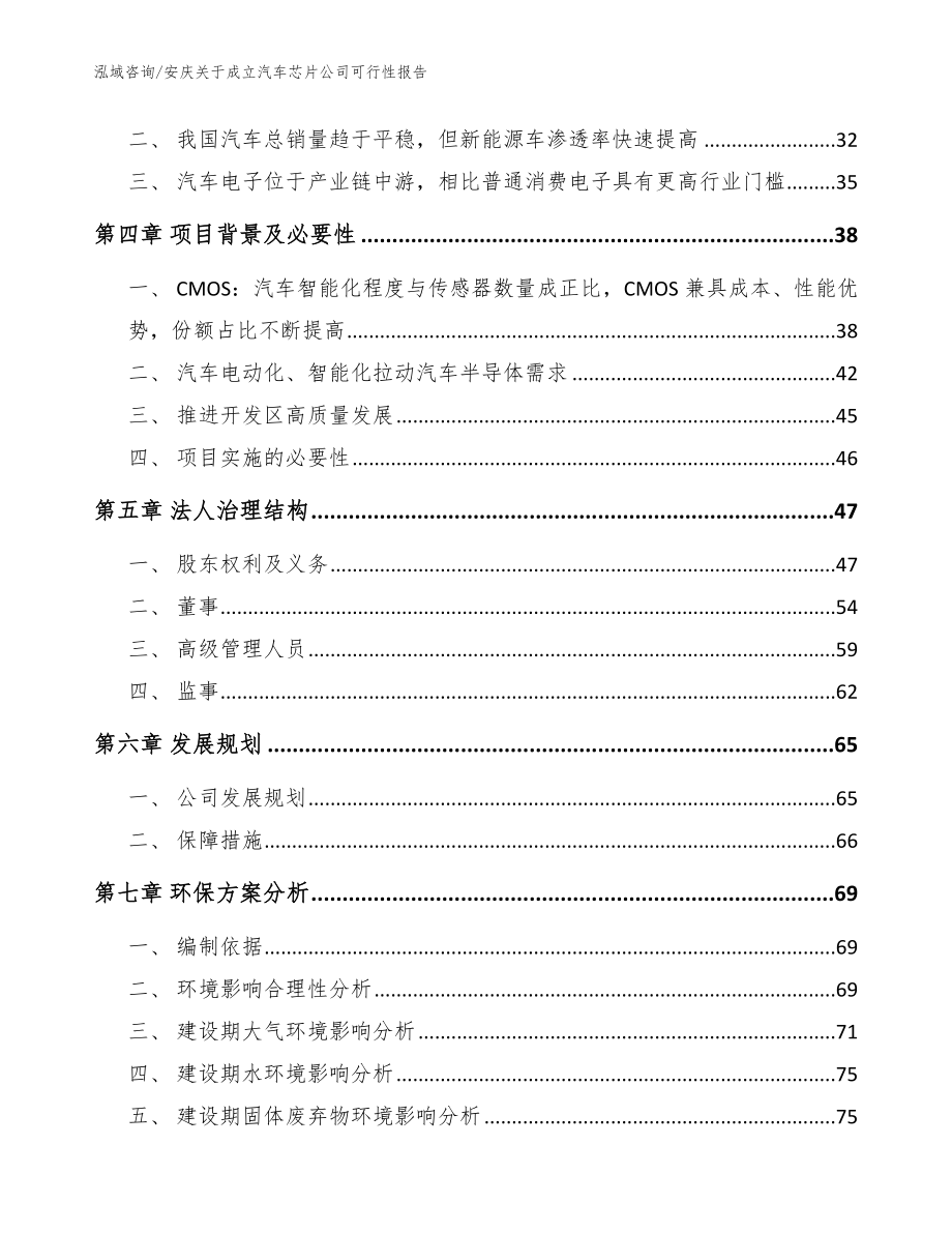 安庆关于成立汽车芯片公司可行性报告_第3页