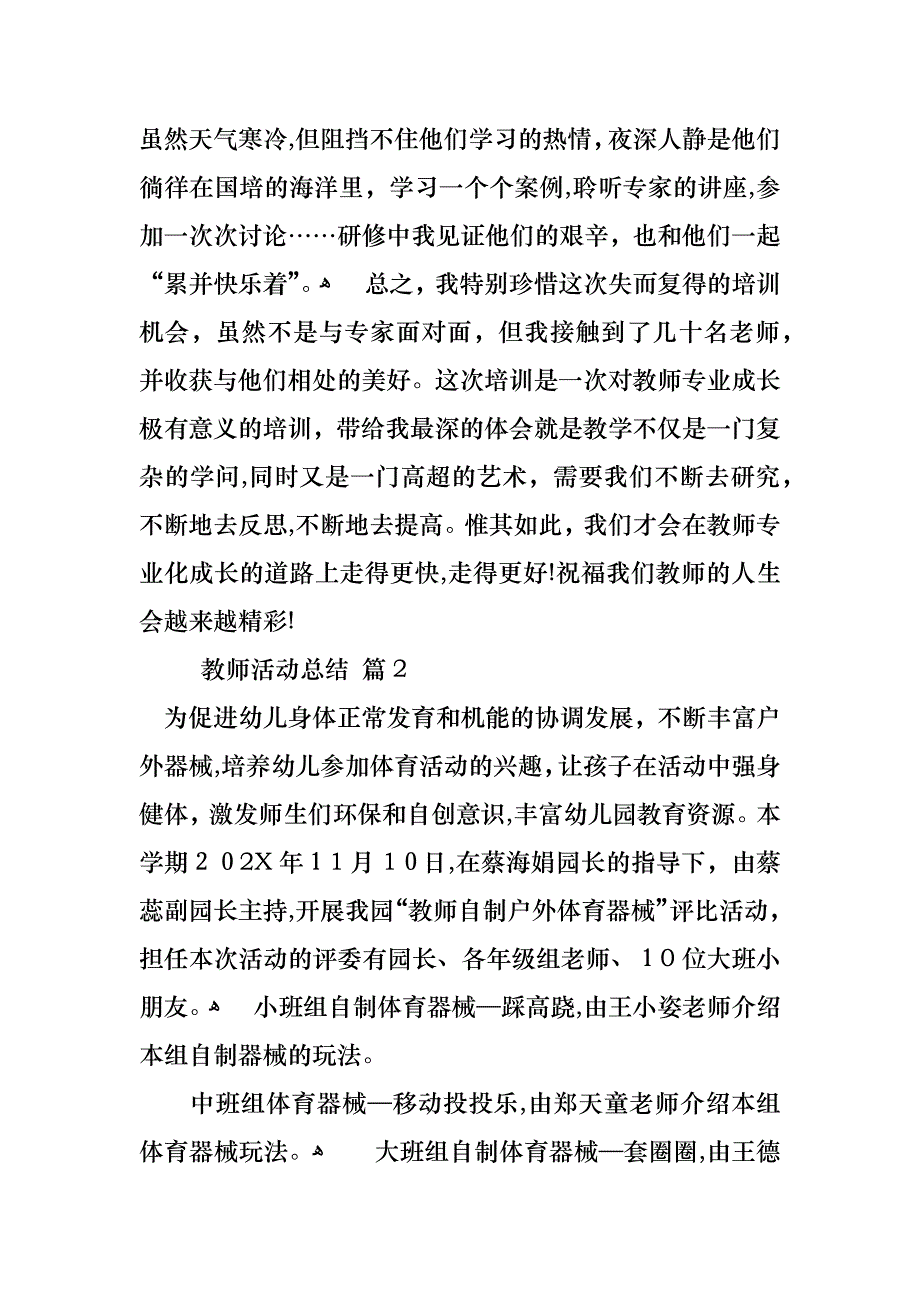 教师活动总结范文合集五篇_第4页