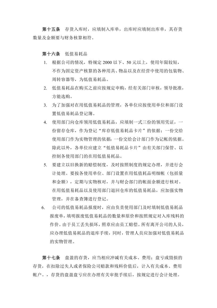 修改中的广电财务制度.doc_第5页